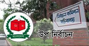 চট্টগ্রাম সিটি-যশোর-বগুড়ায় ভোটগ্রহণ আগামী ২৯ মার্চ