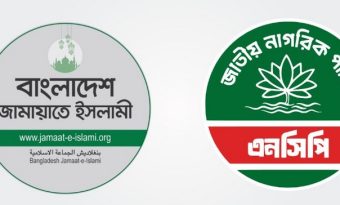 সীমান্তে পুশ ইন ও হত্যার প্রতিবাদে জামায়াত নেতৃত্বাধীন ১১ দলীয় ঐক্যের বিক্ষোভ আজ
