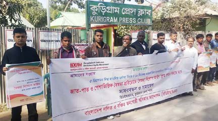 কুড়িগ্রামে দলিত জনগোষ্ঠীর ৮ দফা দাবীতে মানববন্ধন