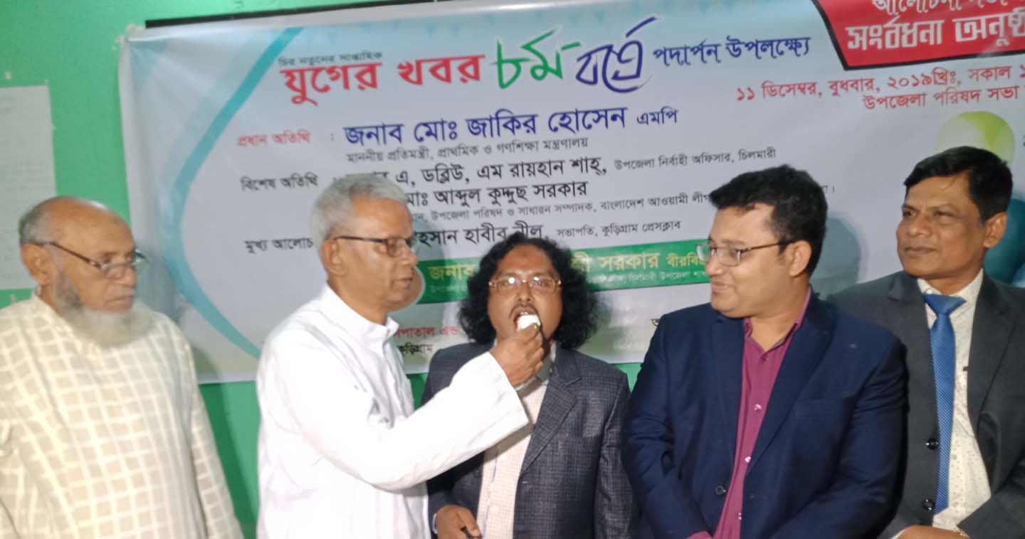 চিলমারীতে বর্নাঢ্য আয়োজনের মধ্য দিয়ে সাপ্তাহিক যুগের খবর পত্রিকার ৭ম প্রতিষ্ঠা বার্ষিকি পালিত