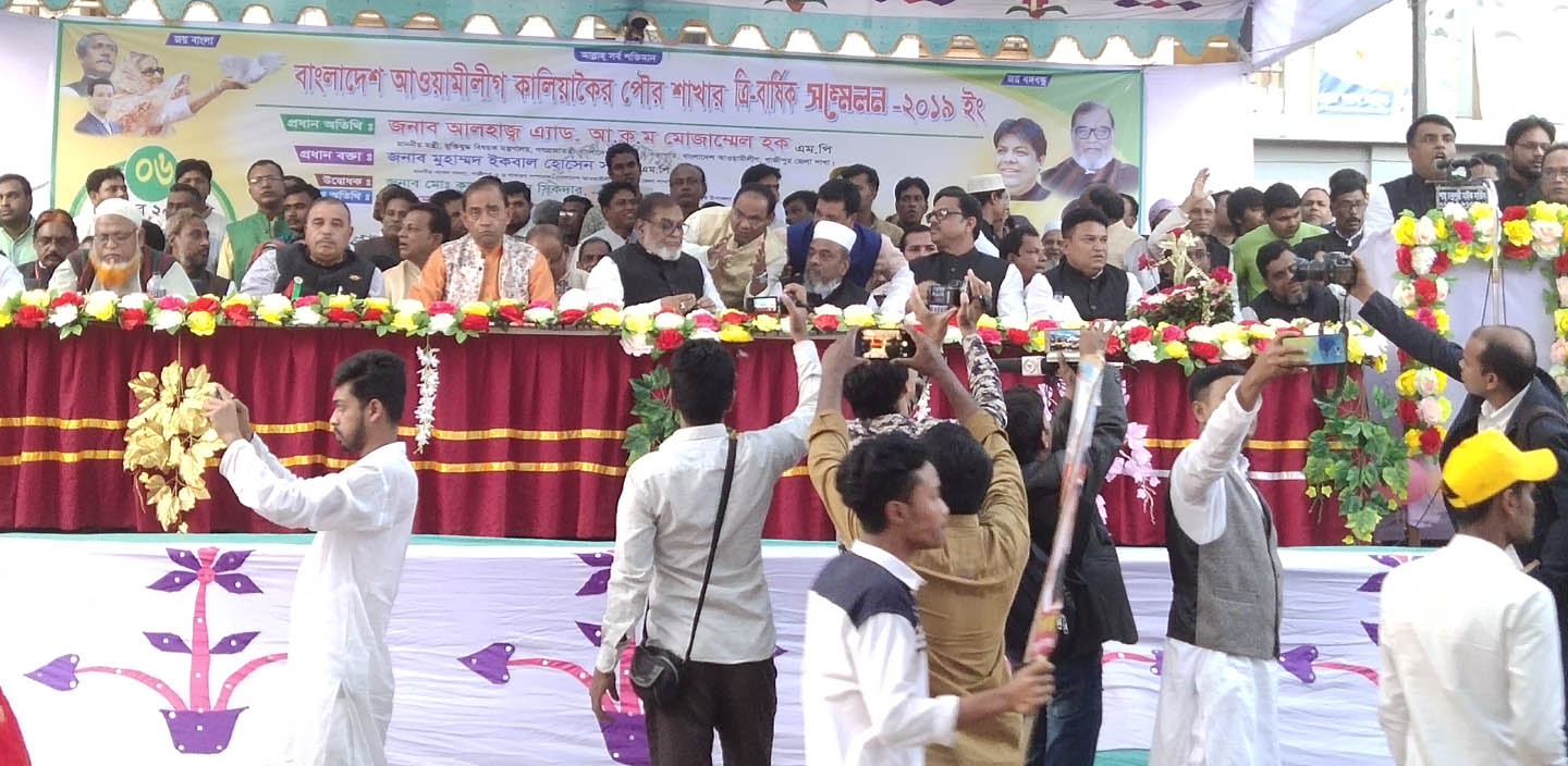 কামিটি গঠন ছাড়াই শেষ হলো কালিয়াকৈর পৌর আ”লীগের সম্মেলন