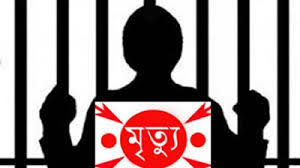 ঝিনাইদহ জেলা কারাগারে এক আসামীর মৃত্যুু