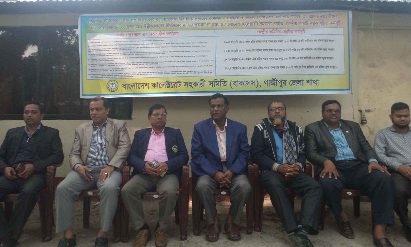 গাজীপুরে কালেক্টরেট কর্মচারীদের কর্মবিরতি পালন