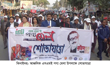 ঝিনাইদহে ৭ দিন ব্যাপী আঞ্চলিক এসএমই পণ্য মেলার উদ্বোধন