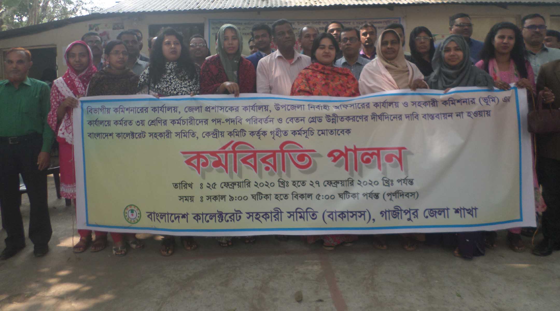 গাজীপুরে কালেক্টরেট সহকারীদের ২য় দিনও পূর্ণ দিবস কর্মবিরতি অব্যাহত