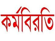 কালিয়াকৈরে পোশাক শ্রমিকদের কর্মবিরতী পালন