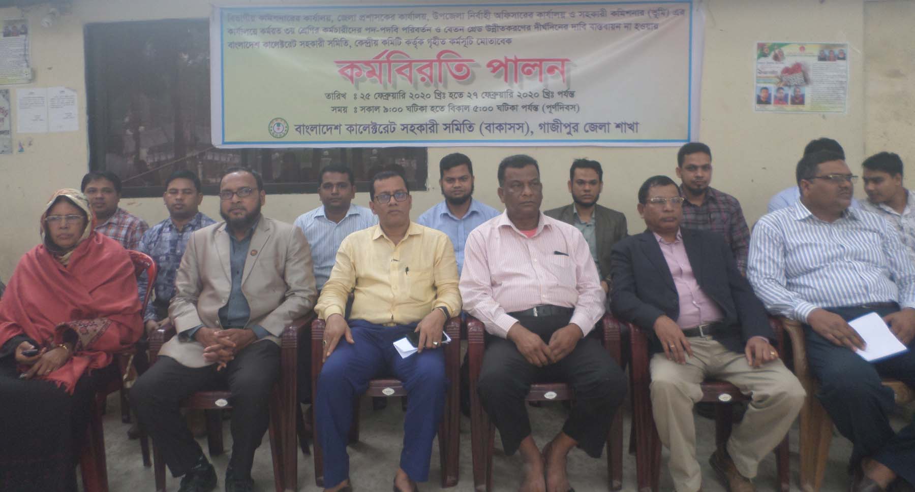 গাজীপুরে কালেক্টরেট সহকারীদের পূর্ণ দিবস কর্মবিরতি পালন