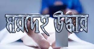 দক্ষিণখান থেকে দুই শিশু ও নারীর মরদেহ উদ্ধার