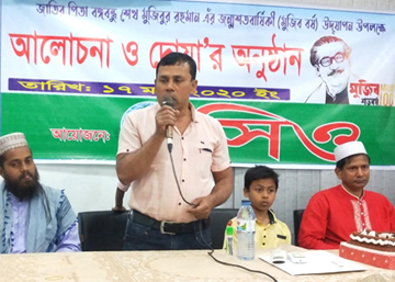 ঝিনাইদহে মুজিববর্ষে সিও সংস্থার আলোচনা সভা ও দোয়া মাহফিল