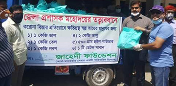 ঝিনাইদহে জাহেদী ফাউন্ডেশনের পক্ষ থেকে জেলা প্রশাসক ও পুলিশ সুপারের খাদ্যসামগ্রী হস্তান্তর