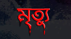 গাজীপুরে করোনা উপসর্গে তিনজনের মৃত্যু