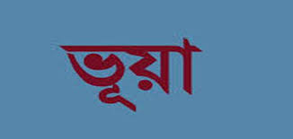 গাজীপুরে ভূয়া র‌্যাব কর্মকর্তা আনোয়ার পাশা গ্রেফতার