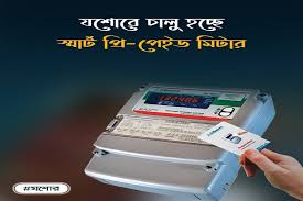 ঝিনাইদহে স্মার্ট প্রি-পেমেন্ট মিটারের যাত্রা শুরু