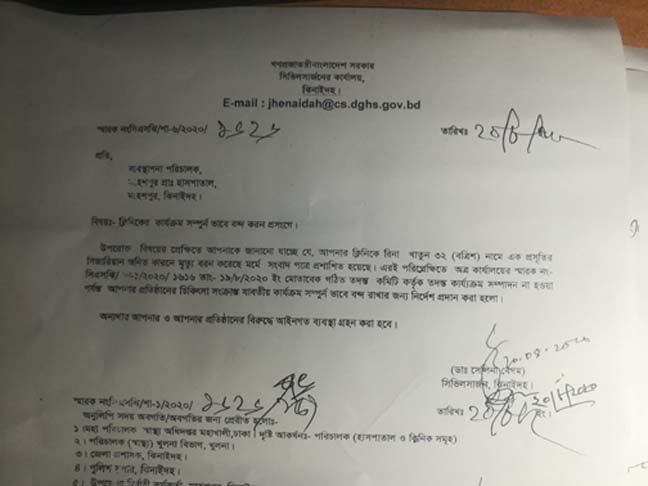 ঝিনাইদহ সিভিল সার্জনের নির্দেশ অগ্রাহ্য করে বন্ধ ৩ ক্লিনিক চলমান