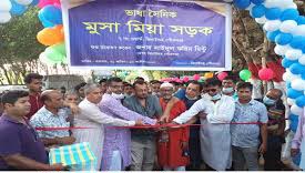 ঝিনাইদহে ভাষা সৈনিক মুসা মিয়া সড়কের শুভ উদ্বোধন সম্পন্ন