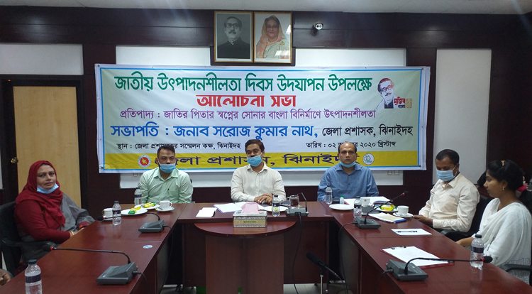 ঝিনাইদহে জাতীয় উৎপাদনশীলতা দিবস পালিত