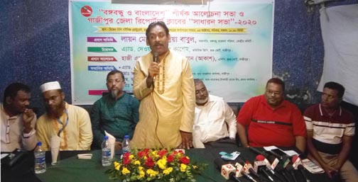 গাজীপুর জেলা রিপোর্টার্স ক্লাবের উদ্যোগে “বঙ্গবন্ধু ও বাংলাদেশ” শীর্ষক আলোচনা সভা ও গাজীপুর জেলা রিপোর্টার্স ক্লাবের “সাধারন সভা”-২০২০ অনুষ্ঠিত