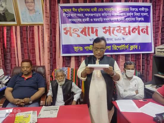 গাজীপুরে মুক্তিযোদ্ধার জানমালের নিরাপত্তা চেয়ে সংবাদ সম্মেলন