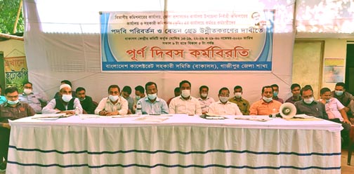 গাজীপুরে ১১তম দিনেও কালেক্টরেট সহকারীদের কর্মবিরতি