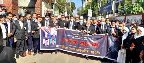 গাজীপুর জেলা আইনজীবি সমিতির উদ্যোগে শোক র‌্যালী, শোকসভা, মিলাদ ও দোয়া মাহফিল অনুষ্ঠিত