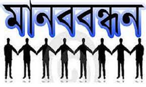 শৈলকুপায় ৫ কোটি টাকা ফেরতের দাবীতে মানববন্ধন