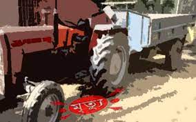 ঝিনাইদহে মাটি টানা অবৈধ ট্রাক্টর চাপায় কৃষক নিহত