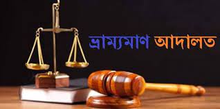 ঝিনাইদহে ভ্রাম্যমান আদালতে মাদক ব্যবসায়ীর কারাদন্ড