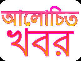 ২০২১ সালে ঝিনাইদহের আলোচিত খবর