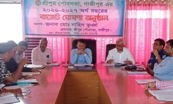 শ্রীপুর পৌরসভার ৯২ কোটি ৯৭ লাখ টাকার বাজেট ঘোষণা