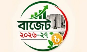 ২০২৬-২৭ সালের বাজেট জনকল্যাণ হোক মূল লক্ষ্য