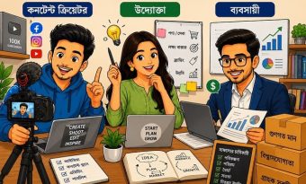 কনটেন্ট ক্রিয়েটর, উদ্যোক্তা ও ব্যবসায়ীদের জন্য নতুন সুযোগ