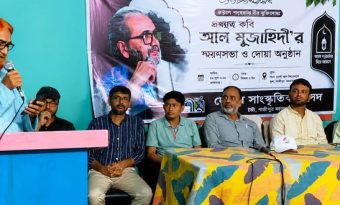 টঙ্গীতে কবি আল মুজাহিদী স্মরণে আলোচনা সভা অনুষ্ঠিত